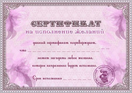 Подарочный сертификат для женщин на день рождения