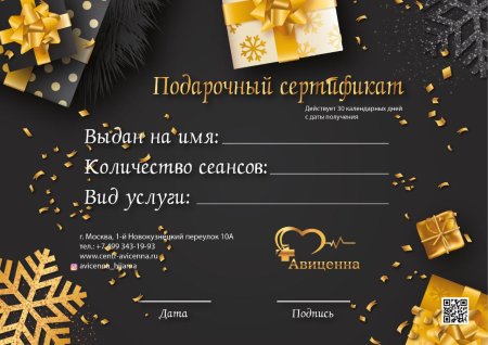 Подарочный сертификат на массаж новогодний