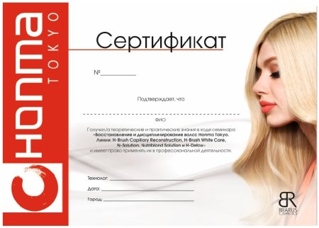 Сертификат кератиновое выпрямление волос