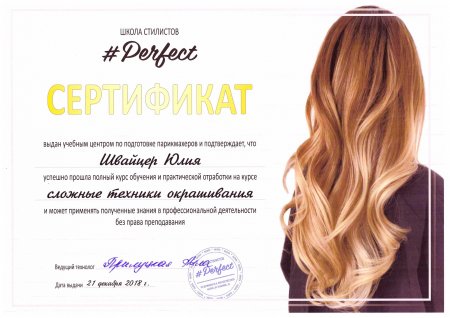 Сертификат на окрашивание волос подарочный