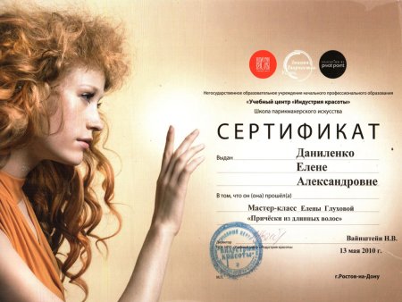 Сертификат о прохождении курса парикмахера