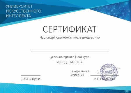 Сертификат об окончании курсов пустой
