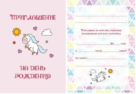 Пригласительные на день рождения девочки 1 годик на русском