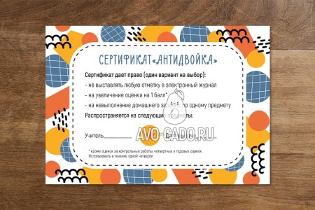 Сертификат антидвойка