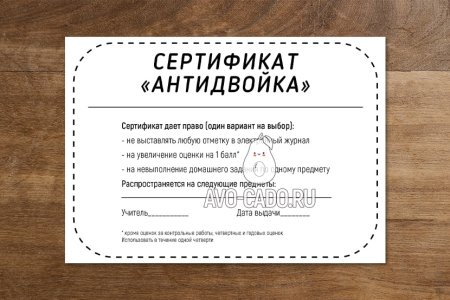 Шуточные подарочные сертификаты для учеников