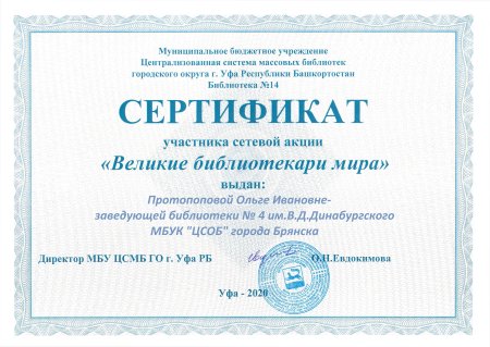 Библиотека сертификат