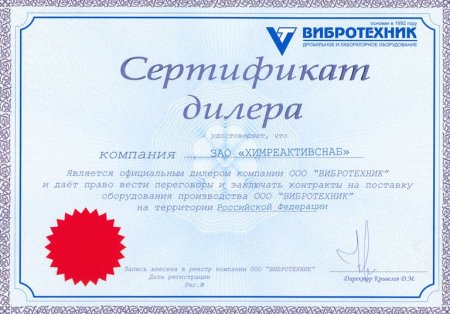 Дилерский сертификат