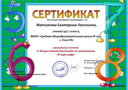Дипломы и сертификаты для школьников