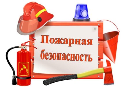 Надписи пожарная безопасность