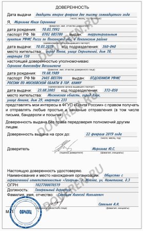 Доверенности на почту россии от юридического лица