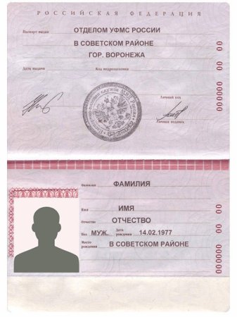 Паспорт РФ образец