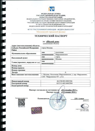 Технический паспорт бюро технической инвентаризации