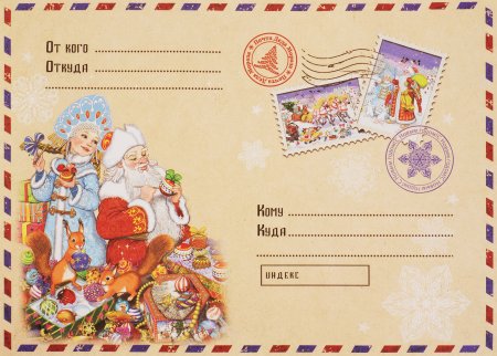 Почтовый конверт с новым годом