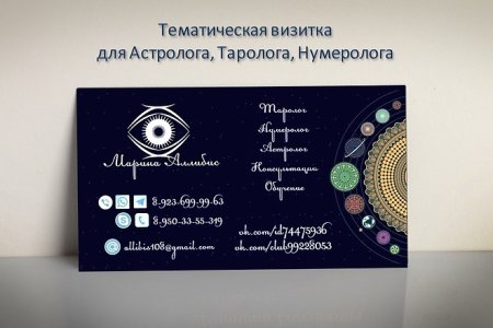Подарочный сертификат астролога