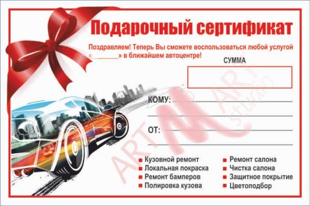 Подарочный сертификат автомобиль