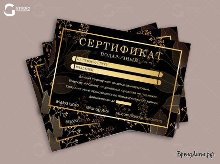 Подарочный сертификат черный с золотом