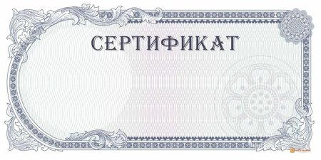 Подарочный сертификат чистый