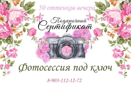 Подарочный сертификат для фотографа