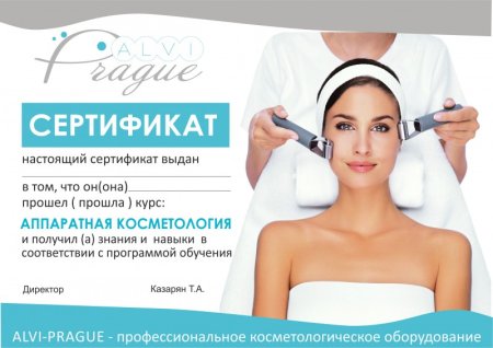 Подарочный сертификат косметолог эстетист
