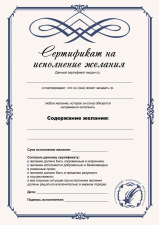 Подарочный сертификат мужу на день рождения