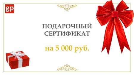 Подарочный сертификат на 1000 рублей пустой