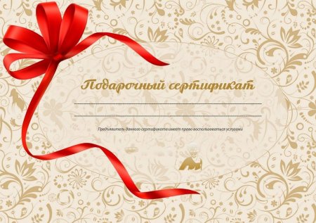 Подарочный сертификат на 100000 рублей