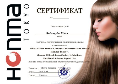Подарочный сертификат на ботокс волос