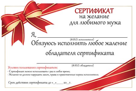 Подарочный сертификат на исполнение мечты