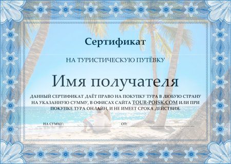 Образец сертификата на путешествие