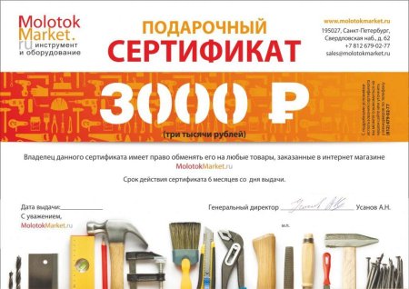 Подарочный сертификат стройматериалы