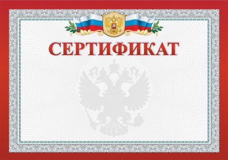 Православный сертификат