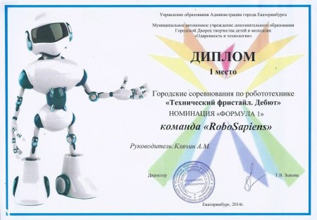 Робототехника сертификат