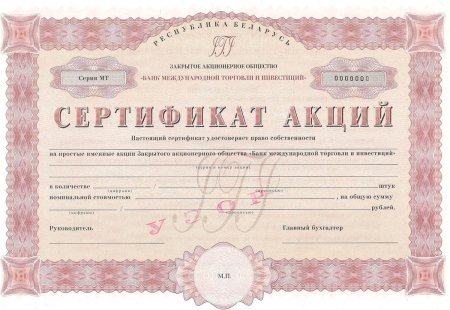 Сертификат акций