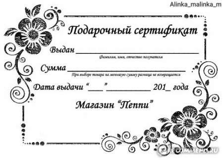 Сертификат черно белый