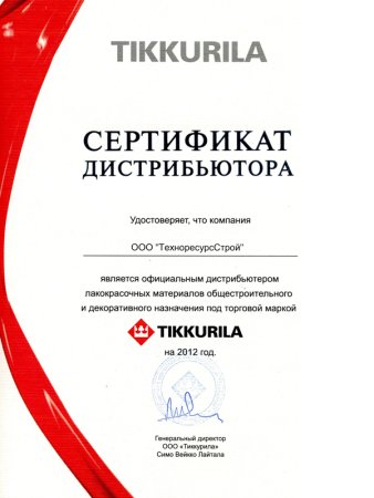 Сертификат дистрибьютора