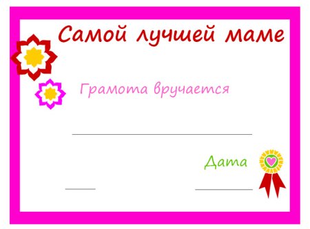 Сертификат для мам ко дню матери