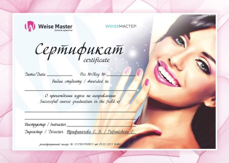 Сертификат для ногтевого сервиса