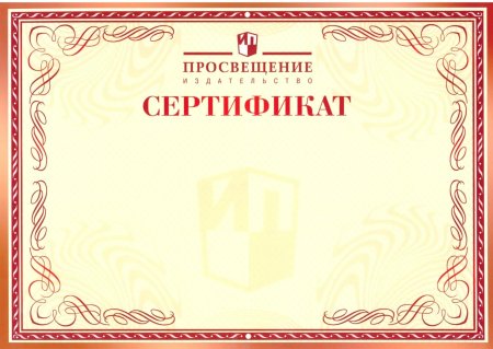 Сертификат для олимпиады