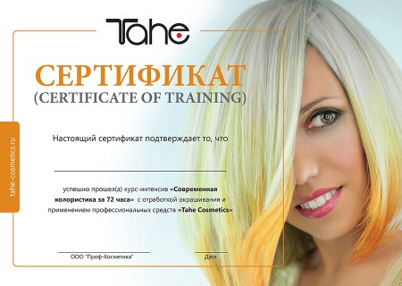 Сертификат для парикмахера