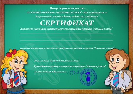 Сертификат для педагогов