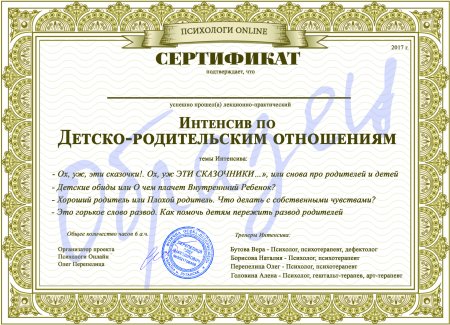 Сертификат для психолога