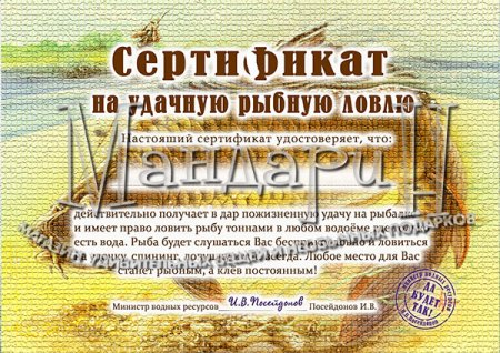 Сертификат для рыбака