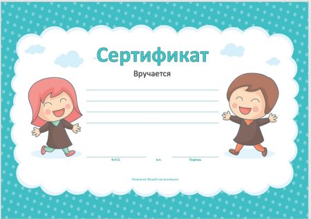 Сертификат для родителей