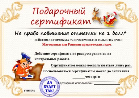 Сертификат для учеников антидвойка
