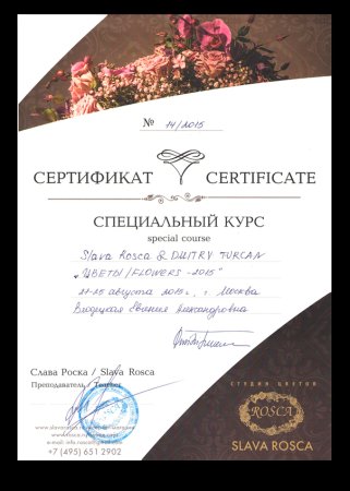 Сертификат флористики