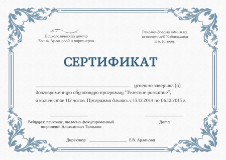 Сертификат имени