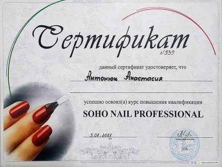 Сертификат к мастеру маникюра