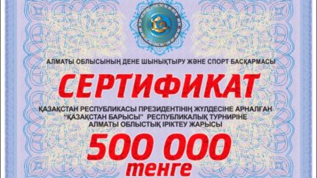 Сертификат казакша