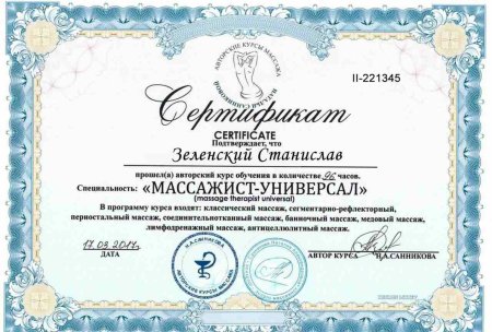 Сертификат курсов массажа