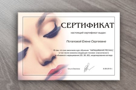 Сертификат lashmaker